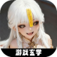 放开那个女妖让我来官方版v1.26040502