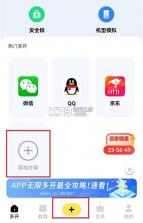 猴子分身 v5.3.4 app下载(无尽分身) 截图