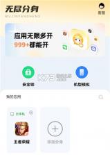猴子分身 v5.3.4 app下载(无尽分身) 截图