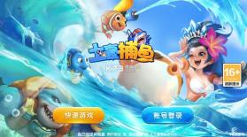 土豪捕鱼 v4.18.4.0.3.20 游戏 截图