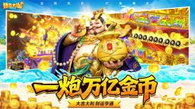 巨炮捕鱼2 v3.12.0 高爆版官方下载最新版本 截图