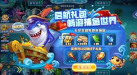 土豪捕鱼 v4.18.4.0.3.20 千炮版 截图