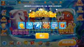 火山捕鱼 v2.4 官方下载 截图