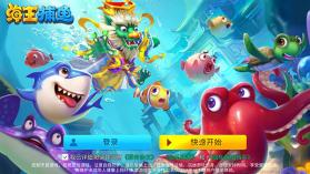 火山捕鱼 v2.4 破解版 截图