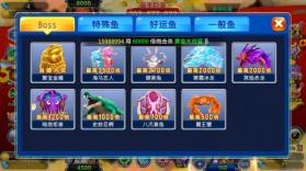 火山捕鱼 v2.4 破解版 截图