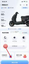 赛鸽出行 v1.0.0 app下载安装 截图
