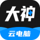 大神云电脑app官方下载v3.4.2