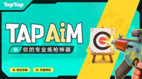 TapAim v2.0.1 安卓版 截图