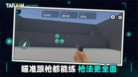 TapAim v2.0.1 安卓版 截图