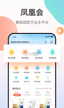 凤凰会 v6.63.0 碧桂园app下载 截图