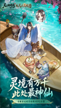 凡人灵境游 v1.0.30 折扣版 截图