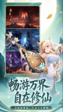 凡人灵境游 v1.0.30 折扣版 截图