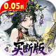 三国大英雄0.05折买断版v1.0.0