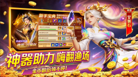 就爱捕鱼 v5.1.50 手游官方版 截图