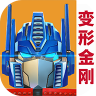 变形金刚地球之战 v26.1.0.385 oppo版
