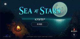 星之海 v1.1.59972 安卓汉化版下载 截图