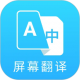 芒果游戏翻译app官方版v4.9.3