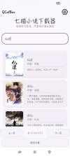 七猫小说下载器 v1.4 app 截图