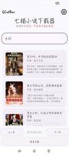 七猫小说下载器 v1.4 app 截图