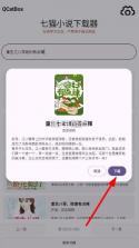 七猫小说下载器 v1.4 app 截图