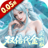 灵界仙都 v1.0.0 0.05折代金买断版