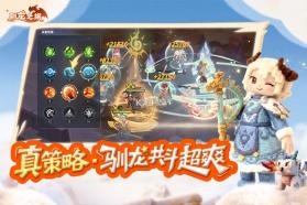 驯龙之旅 v3.0.0 手游官方版 截图