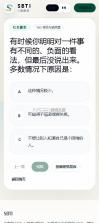 sbti v1.1.1 免费版 截图
