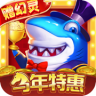指尖捕鱼 v10.3.47.1.0 百度版本