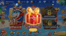 人人捕鱼 v5.0 旧版下载 截图