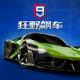 狂野飙车9竞速传奇vivo版本v5.8.1a