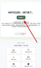 sbti人格测试 v1.0 软件 截图