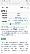 萌娘百科 v3.9.25-2295 (260315) app下载 截图