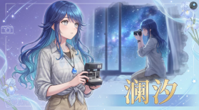 澄心大学 v0.21 游戏 截图