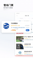 goski去滑雪 v4.6.4 app下载 截图