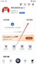 goski去滑雪 v4.6.4 app下载 截图