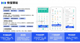 快宝驿站 v8.3.0 app下载 截图