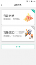 快宝驿站 v8.3.0 app下载 截图