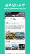 小旅星 v1.8.1 app官方下载 截图