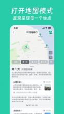 小旅星 v1.8.1 app官方下载 截图