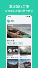 小旅星 v1.8.1 app官方下载 截图