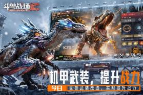 斗兽战场 v1.0.6 手游官方版 截图