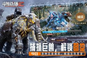 斗兽战场 v1.0.6 手游官方版 截图