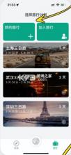 小旅星 v1.8.1 app官方下载 截图
