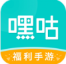 嘿咕游戏 v4.8.0 app下载