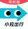 小拉出行司机版app