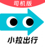 小拉出行司机版 v1.9.34 app
