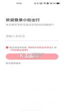 小拉出行司机版 v1.9.34 app 截图