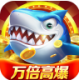 微乐捕鱼千炮版app安装v3.9.26