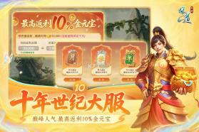 问道手游 v2.154.0414 小米版新区 截图