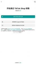tiktokshop v10.4.1 下载安装 截图